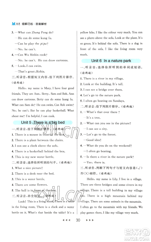 延边大学出版社2022细解巧练五年级上册英语人教版参考答案
