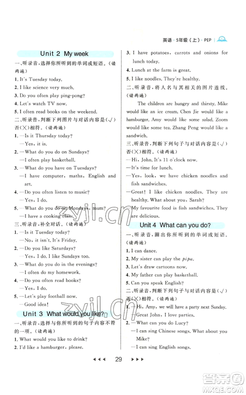 延边大学出版社2022细解巧练五年级上册英语人教版参考答案