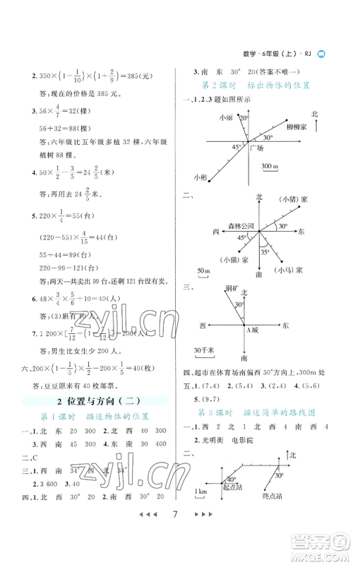 延边大学出版社2022细解巧练六年级上册数学人教版参考答案