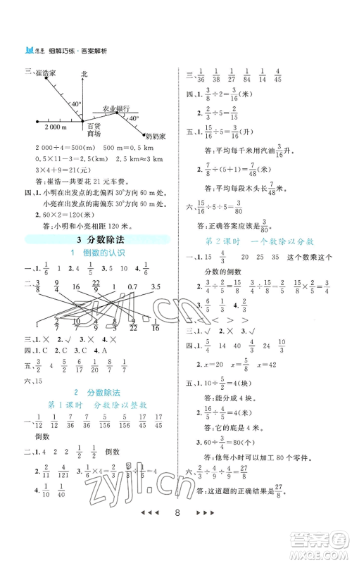 延边大学出版社2022细解巧练六年级上册数学人教版参考答案