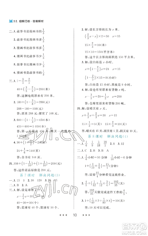 延边大学出版社2022细解巧练六年级上册数学人教版参考答案