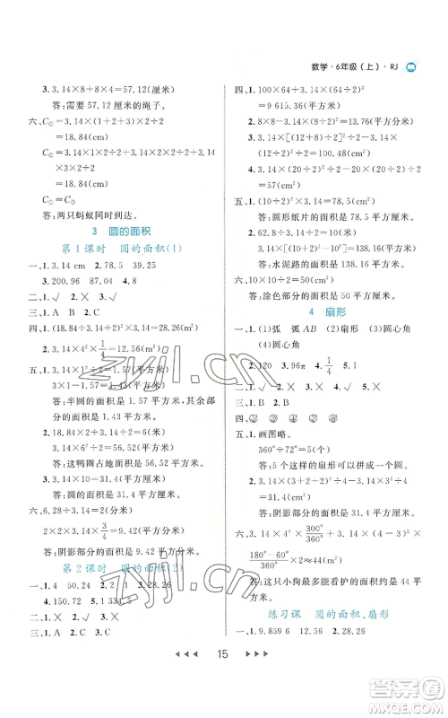 延边大学出版社2022细解巧练六年级上册数学人教版参考答案