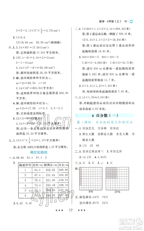 延边大学出版社2022细解巧练六年级上册数学人教版参考答案