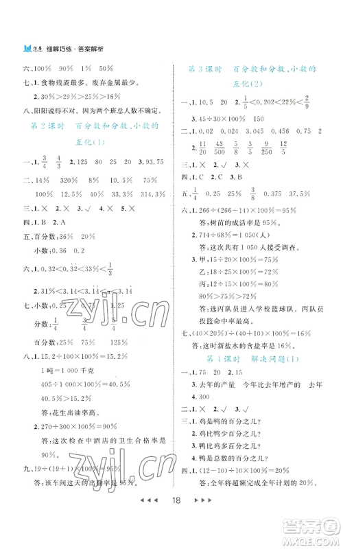 延边大学出版社2022细解巧练六年级上册数学人教版参考答案