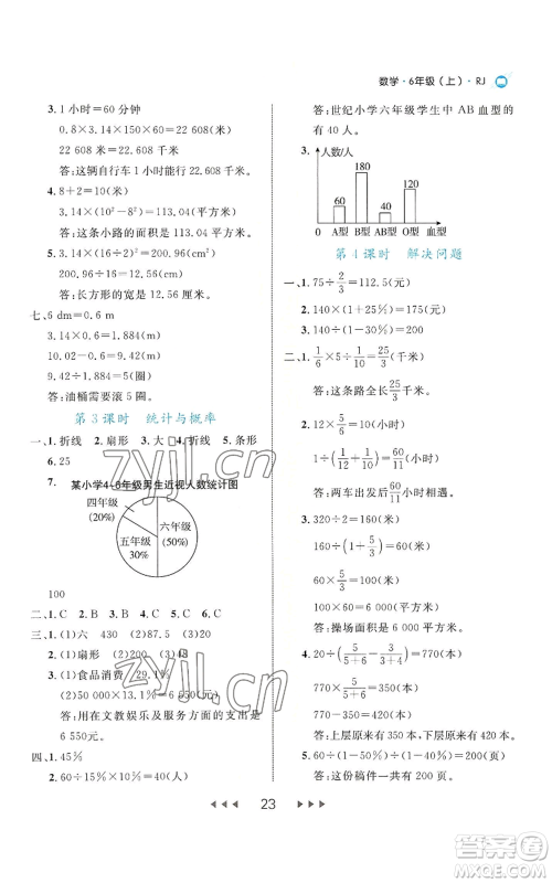延边大学出版社2022细解巧练六年级上册数学人教版参考答案