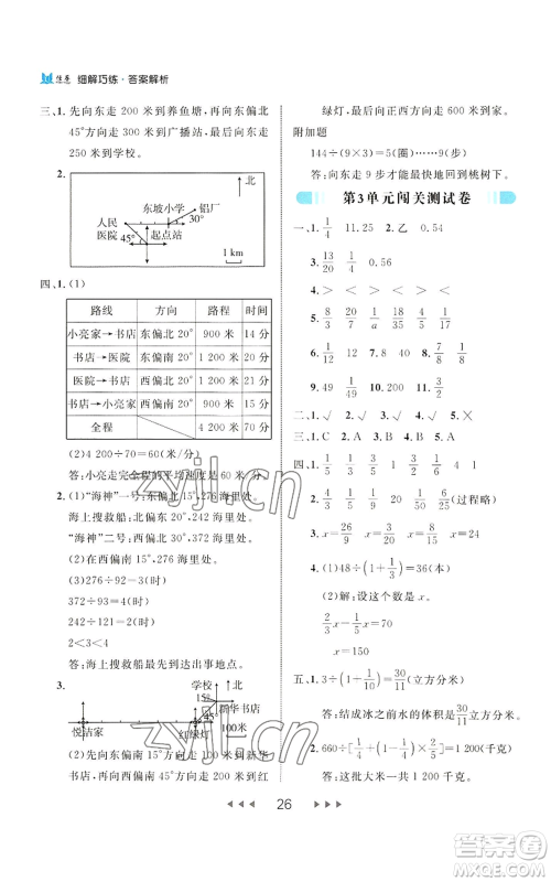 延边大学出版社2022细解巧练六年级上册数学人教版参考答案