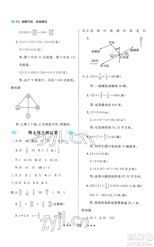 延边大学出版社2022细解巧练六年级上册数学人教版参考答案