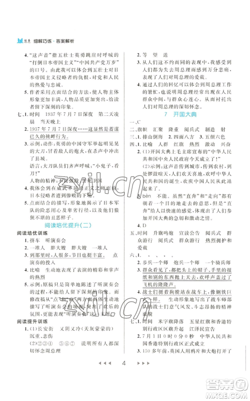 延边大学出版社2022细解巧练六年级上册语文部编版参考答案