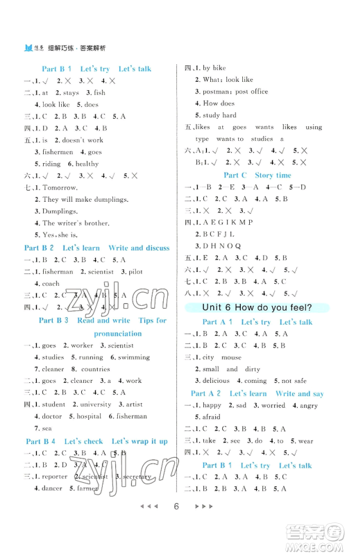 延边大学出版社2022细解巧练六年级上册英语人教版参考答案