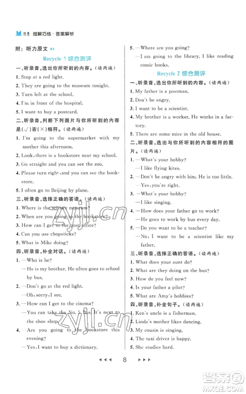 延边大学出版社2022细解巧练六年级上册英语人教版参考答案