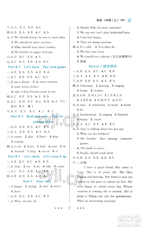 延边大学出版社2022细解巧练六年级上册英语人教版参考答案
