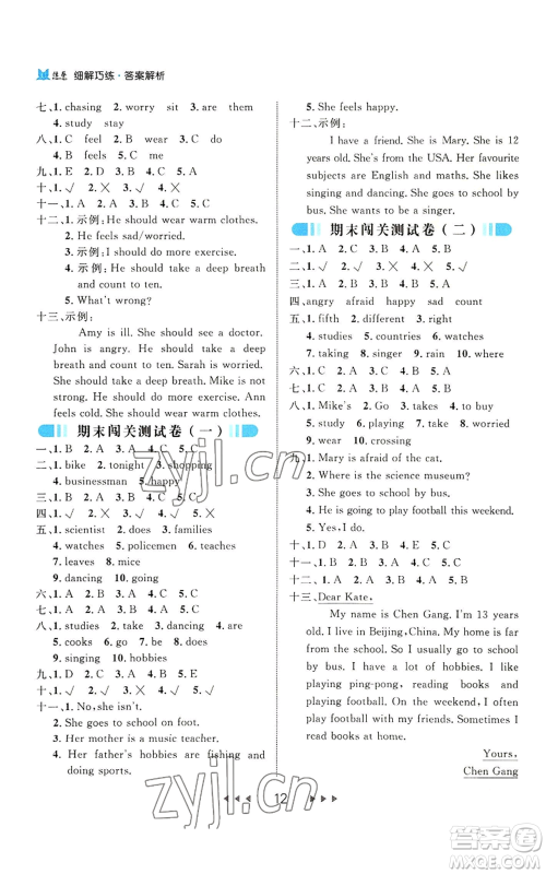延边大学出版社2022细解巧练六年级上册英语人教版参考答案