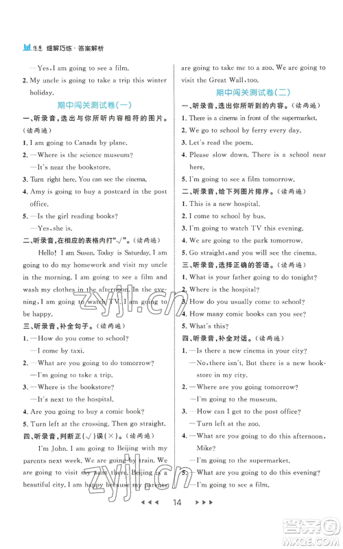 延边大学出版社2022细解巧练六年级上册英语人教版参考答案