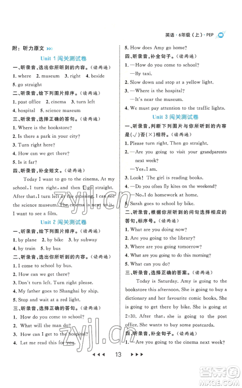 延边大学出版社2022细解巧练六年级上册英语人教版参考答案