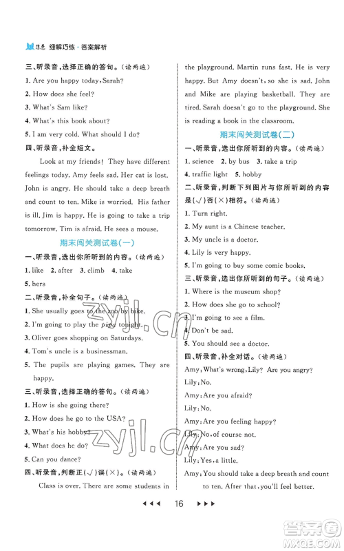 延边大学出版社2022细解巧练六年级上册英语人教版参考答案
