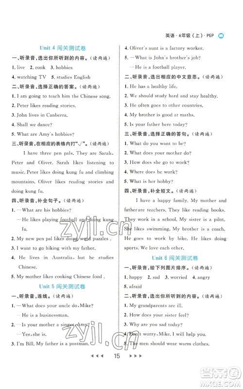 延边大学出版社2022细解巧练六年级上册英语人教版参考答案