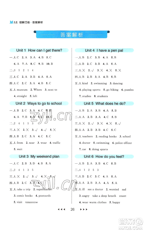 延边大学出版社2022细解巧练六年级上册英语人教版参考答案