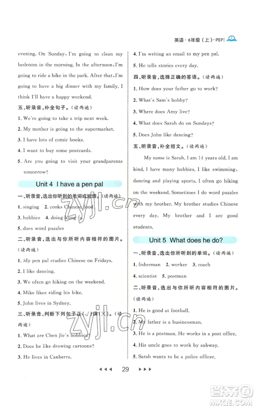 延边大学出版社2022细解巧练六年级上册英语人教版参考答案
