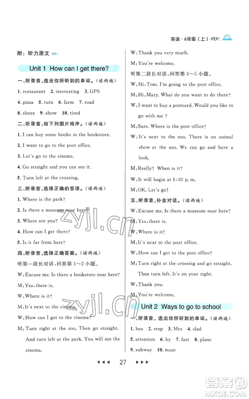 延边大学出版社2022细解巧练六年级上册英语人教版参考答案