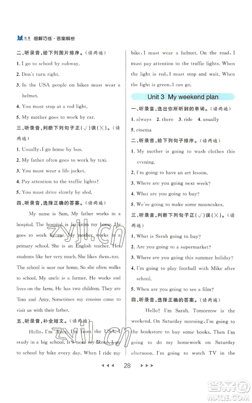 延边大学出版社2022细解巧练六年级上册英语人教版参考答案