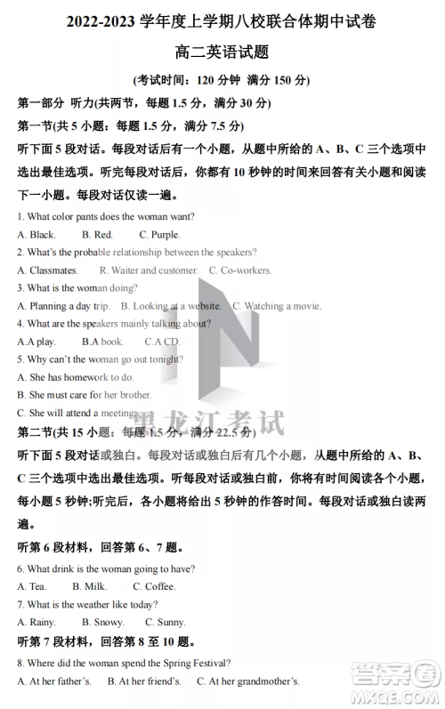 2022-2023齐齐哈尔市八校联合体高二上学期英语期中试卷答案