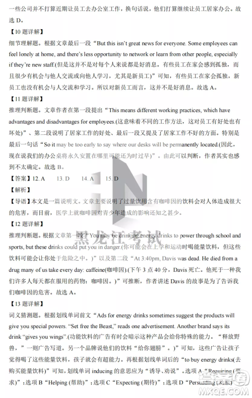 2022-2023齐齐哈尔市八校联合体高二上学期英语期中试卷答案