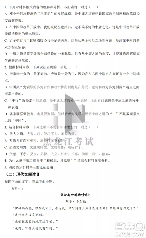 2022-2023齐齐哈尔市八校联合体高二上学期语文期中试卷答案