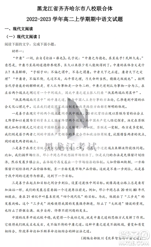 2022-2023齐齐哈尔市八校联合体高二上学期语文期中试卷答案