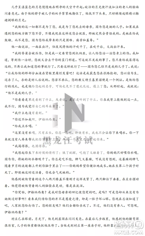 2022-2023齐齐哈尔市八校联合体高二上学期语文期中试卷答案