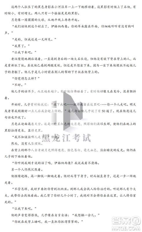 2022-2023齐齐哈尔市八校联合体高二上学期语文期中试卷答案