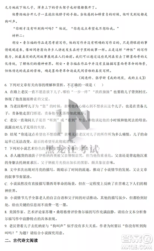 2022-2023齐齐哈尔市八校联合体高二上学期语文期中试卷答案