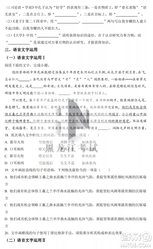 2022-2023齐齐哈尔市八校联合体高二上学期语文期中试卷答案
