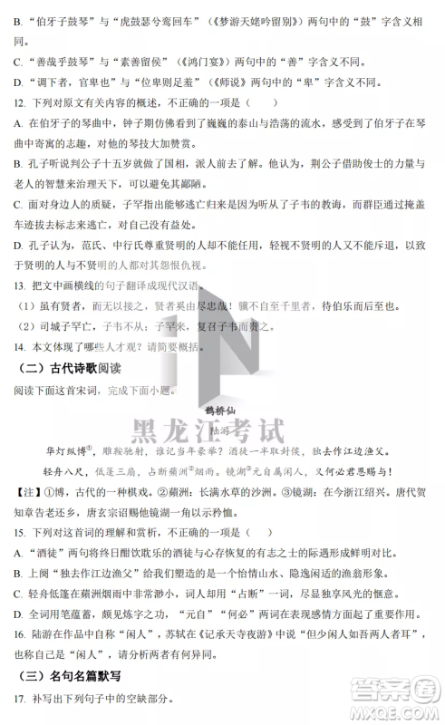 2022-2023齐齐哈尔市八校联合体高二上学期语文期中试卷答案