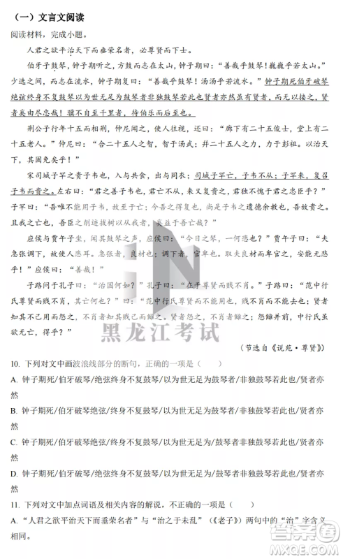 2022-2023齐齐哈尔市八校联合体高二上学期语文期中试卷答案