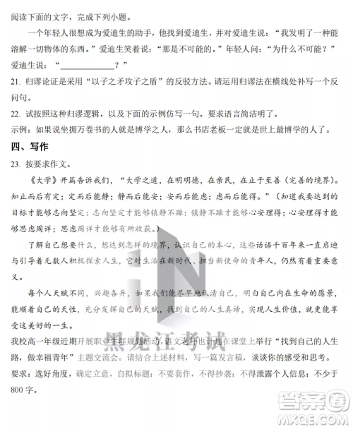 2022-2023齐齐哈尔市八校联合体高二上学期语文期中试卷答案