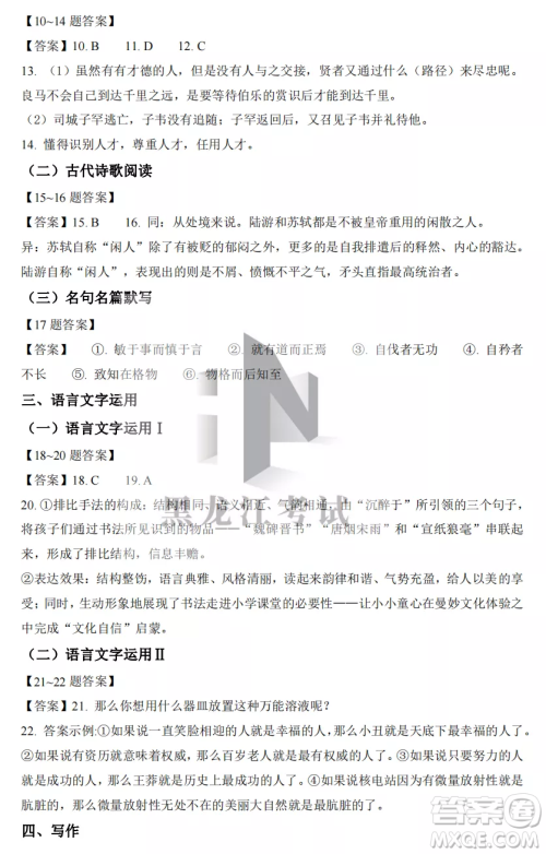2022-2023齐齐哈尔市八校联合体高二上学期语文期中试卷答案