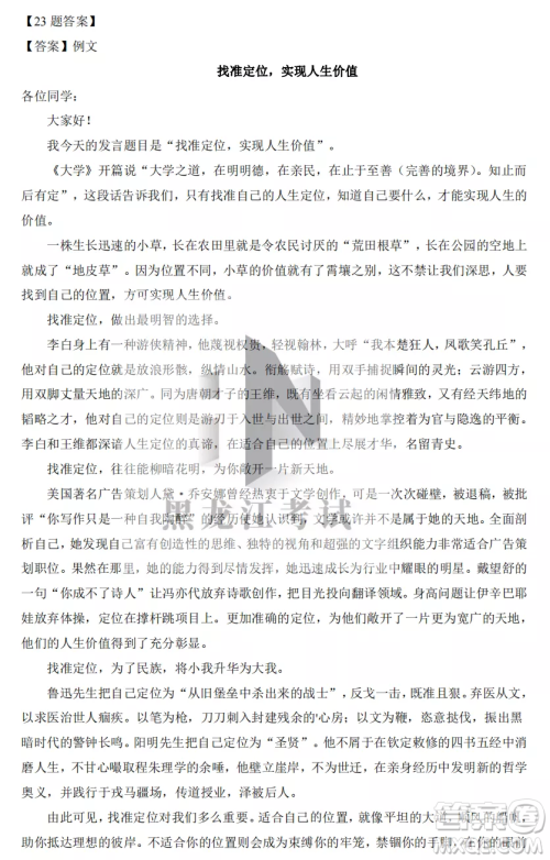 2022-2023齐齐哈尔市八校联合体高二上学期语文期中试卷答案