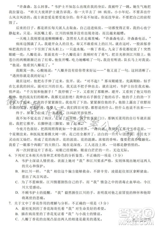 金华十校2022-2023学年高三上学期11月份模拟语文试卷答案