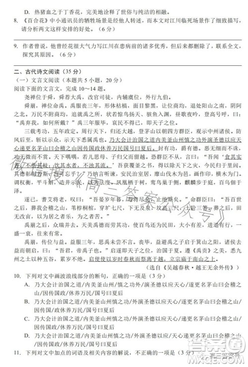 金华十校2022-2023学年高三上学期11月份模拟语文试卷答案