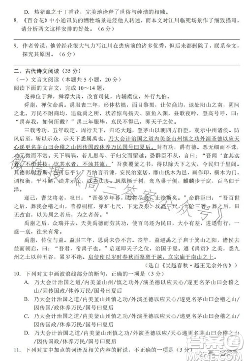 金华十校2022-2023学年高三上学期11月份模拟语文试卷答案