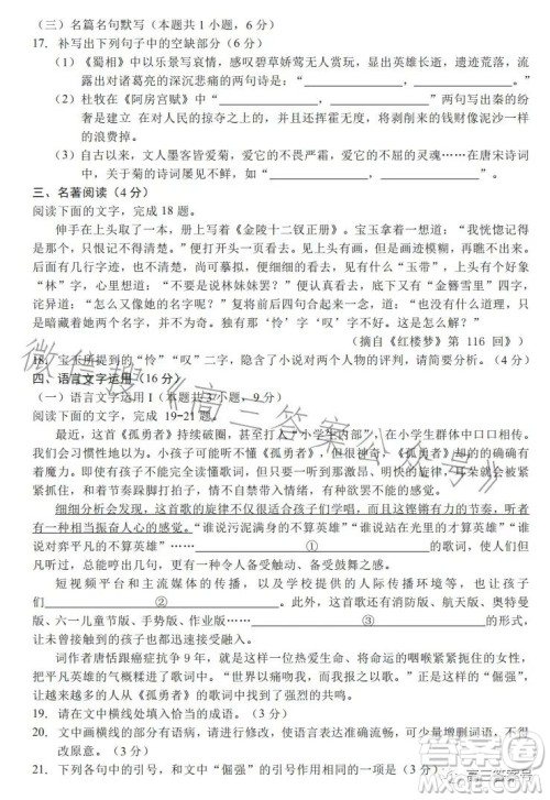 金华十校2022-2023学年高三上学期11月份模拟语文试卷答案