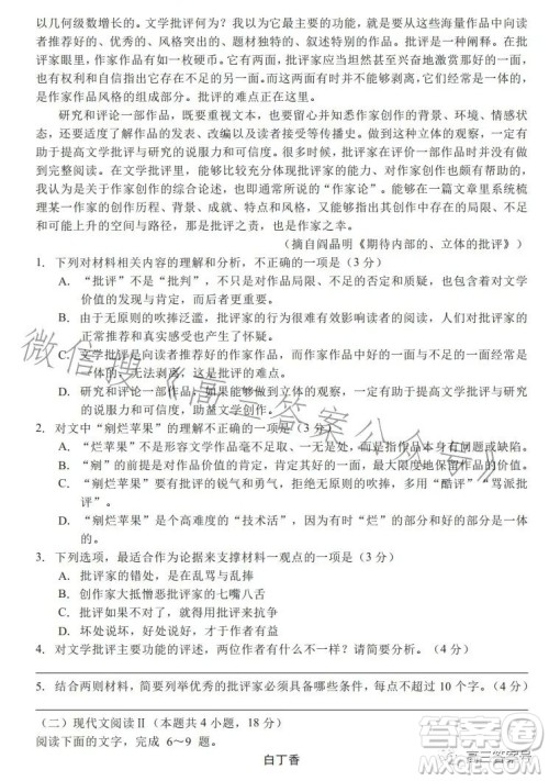 金华十校2022-2023学年高三上学期11月份模拟语文试卷答案