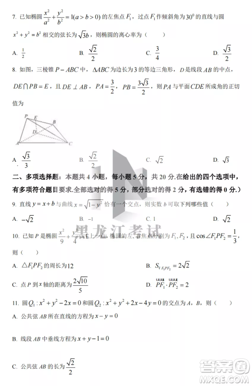 2022-2023齐齐哈尔市八校联合体高二上学期数学期中试卷答案