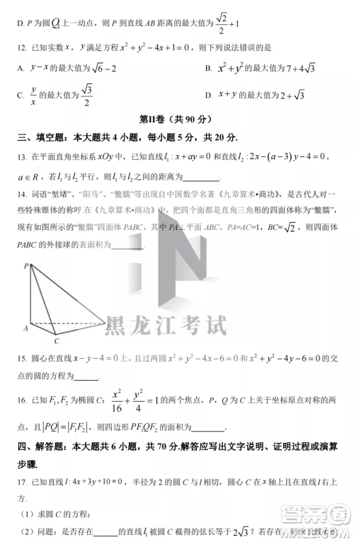 2022-2023齐齐哈尔市八校联合体高二上学期数学期中试卷答案