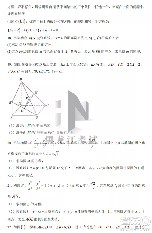 2022-2023齐齐哈尔市八校联合体高二上学期数学期中试卷答案