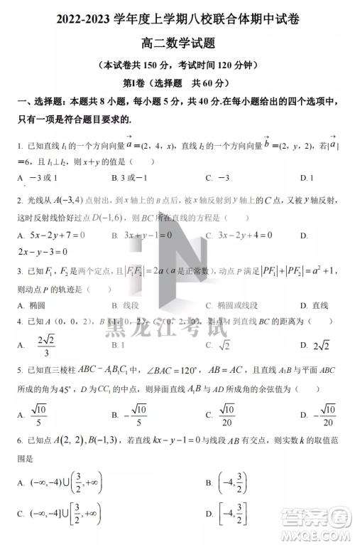 2022-2023齐齐哈尔市八校联合体高二上学期数学期中试卷答案