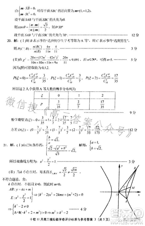 金华十校2022-2023学年高三上学期11月份模拟数学试卷答案