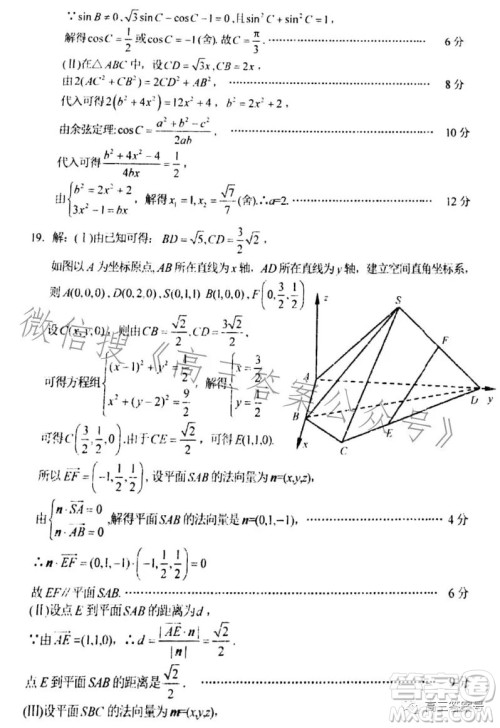 金华十校2022-2023学年高三上学期11月份模拟数学试卷答案