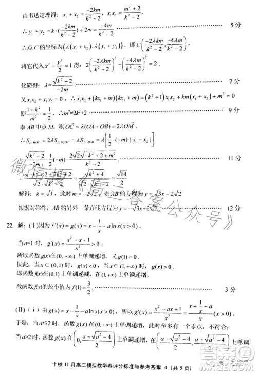 金华十校2022-2023学年高三上学期11月份模拟数学试卷答案