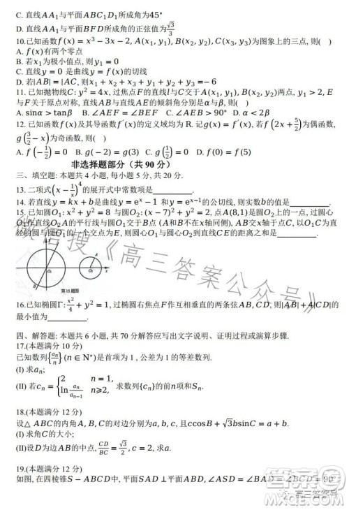 金华十校2022-2023学年高三上学期11月份模拟数学试卷答案